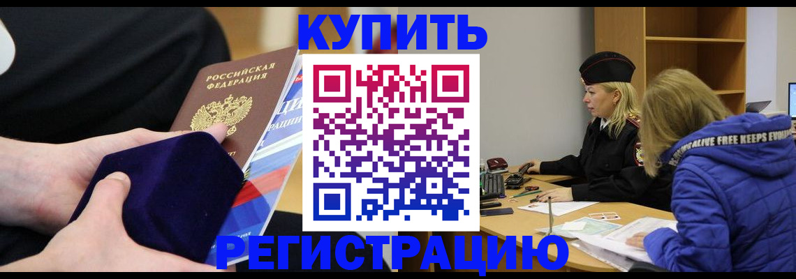 прописка 2025 в Ясногорске