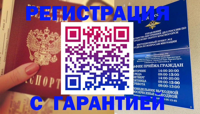 временная регистрация законно в Ясногорске