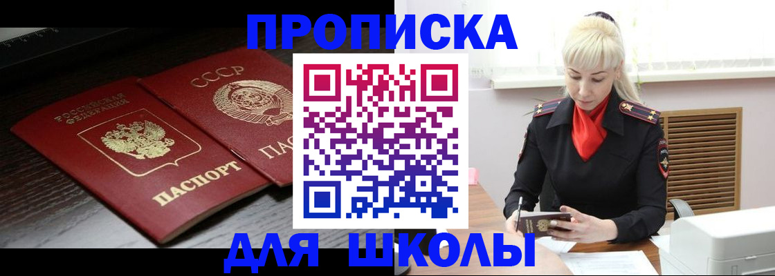прописка штамп в Ясногорске