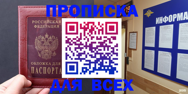 прописка паспорт в Ясногорске