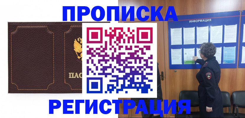 прописка в Ясногорске